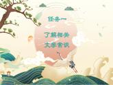 9.1《陈情表》课件++2023-2024学年统编版高中语文选择性必修下册