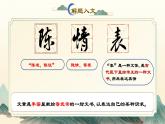 9.1《陈情表》课件++2023-2024学年统编版高中语文选择性必修下册