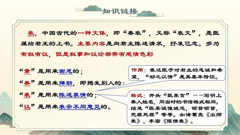 9.1《陈情表》课件++2023-2024学年统编版高中语文选择性必修下册第6页