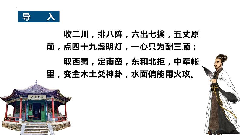 《蜀相》课件+2023-2024学年统编版高中语文选择性必修下册01