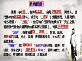 《蜀相》课件+2023-2024学年统编版高中语文选择性必修下册