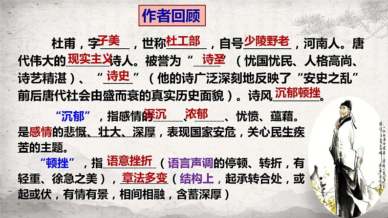 《蜀相》课件+2023-2024学年统编版高中语文选择性必修下册04