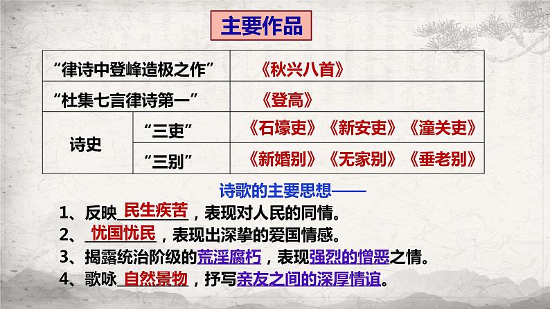 《蜀相》课件+2023-2024学年统编版高中语文选择性必修下册05