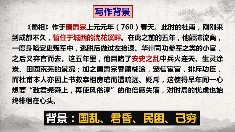 《蜀相》课件+2023-2024学年统编版高中语文选择性必修下册06