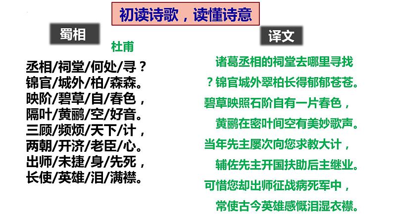 《蜀相》课件+2023-2024学年统编版高中语文选择性必修下册08