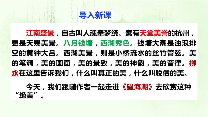 4.1《望海潮》课件+2023-2024学年统编版高中语文选择性必修下册01