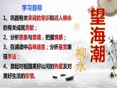 4.1《望海潮》课件+2023-2024学年统编版高中语文选择性必修下册