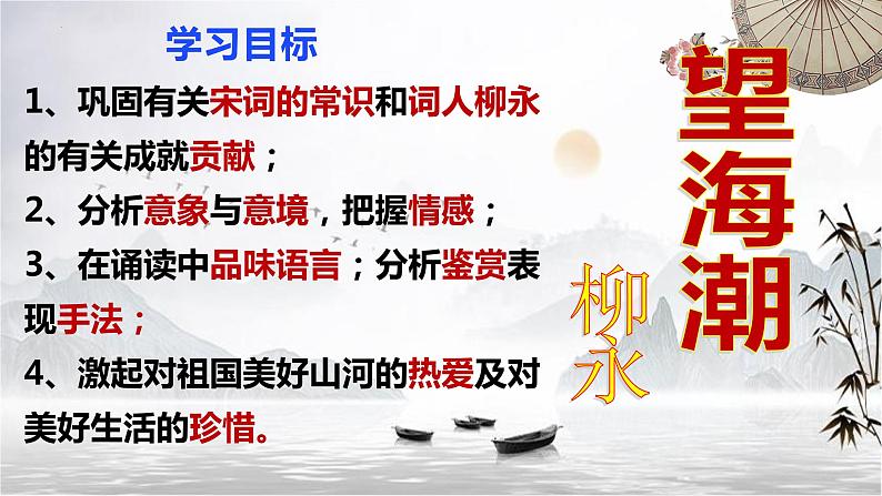 4.1《望海潮》课件+2023-2024学年统编版高中语文选择性必修下册02