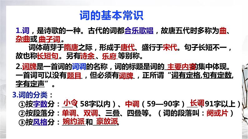 4.1《望海潮》课件+2023-2024学年统编版高中语文选择性必修下册03