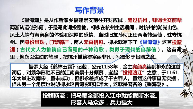 4.1《望海潮》课件+2023-2024学年统编版高中语文选择性必修下册07