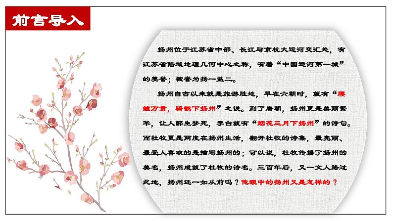 4.2《扬州慢》课件+2023-2024学年统编版高中语文选择性必修下册第2页