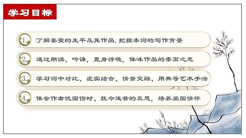 4.2《扬州慢》课件+2023-2024学年统编版高中语文选择性必修下册第3页