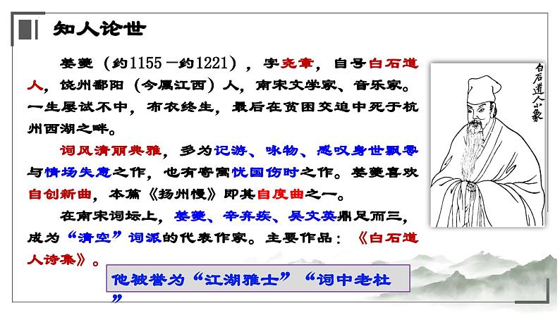 4.2《扬州慢》课件+2023-2024学年统编版高中语文选择性必修下册第5页