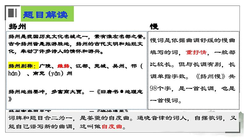 4.2《扬州慢》课件+2023-2024学年统编版高中语文选择性必修下册第6页