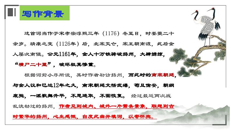 4.2《扬州慢》课件+2023-2024学年统编版高中语文选择性必修下册第7页