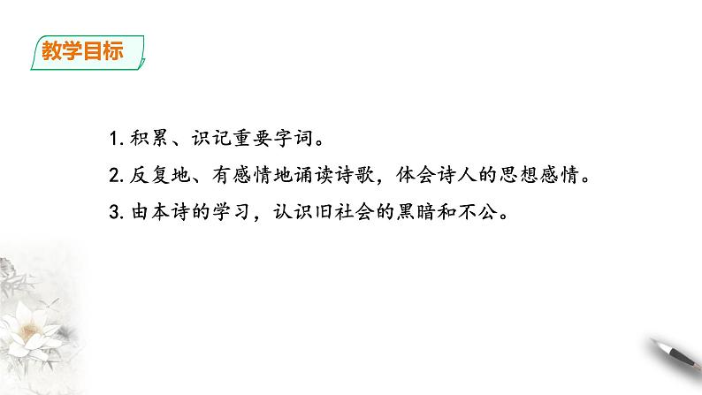 6.1《大堰河—我的保姆》课件+2023-2024学年统编版高中语文选择性必修下册第3页