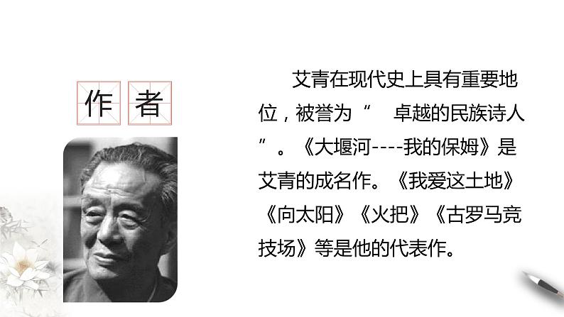 6.1《大堰河—我的保姆》课件+2023-2024学年统编版高中语文选择性必修下册第5页