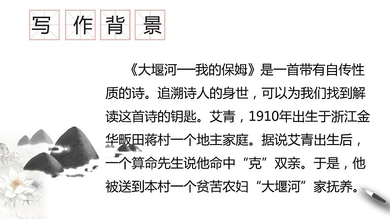 6.1《大堰河—我的保姆》课件+2023-2024学年统编版高中语文选择性必修下册第6页