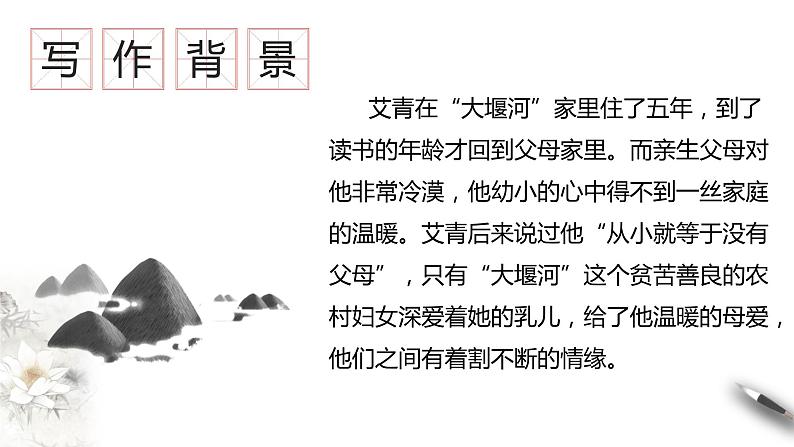 6.1《大堰河—我的保姆》课件+2023-2024学年统编版高中语文选择性必修下册第7页