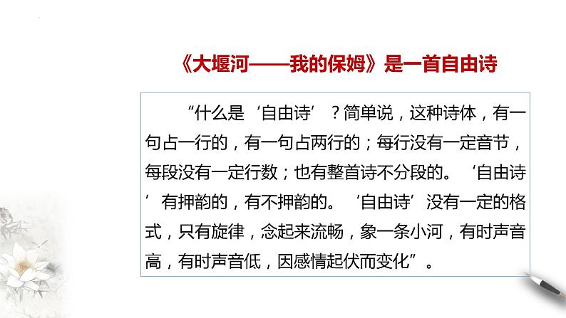 6.1《大堰河—我的保姆》课件+2023-2024学年统编版高中语文选择性必修下册第8页