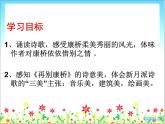 6.2《再别康桥》课件+2023-2024学年统编版高中语文选择性必修下册 (1)