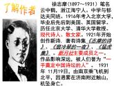 6.2《再别康桥》课件+2023-2024学年统编版高中语文选择性必修下册 (1)