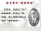 6.2《再别康桥》课件+2023-2024学年统编版高中语文选择性必修下册 (1)