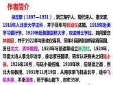 6.2《再别康桥》课件+2023-2024学年统编版高中语文选择性必修下册