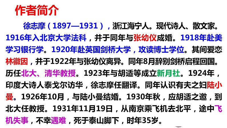 6.2《再别康桥》课件+2023-2024学年统编版高中语文选择性必修下册第3页