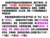 6.2《再别康桥》课件+2023-2024学年统编版高中语文选择性必修下册