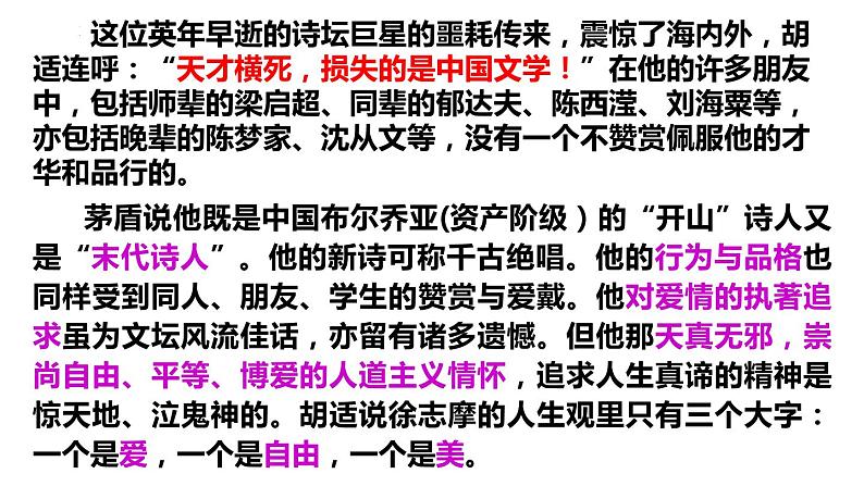 6.2《再别康桥》课件+2023-2024学年统编版高中语文选择性必修下册第4页