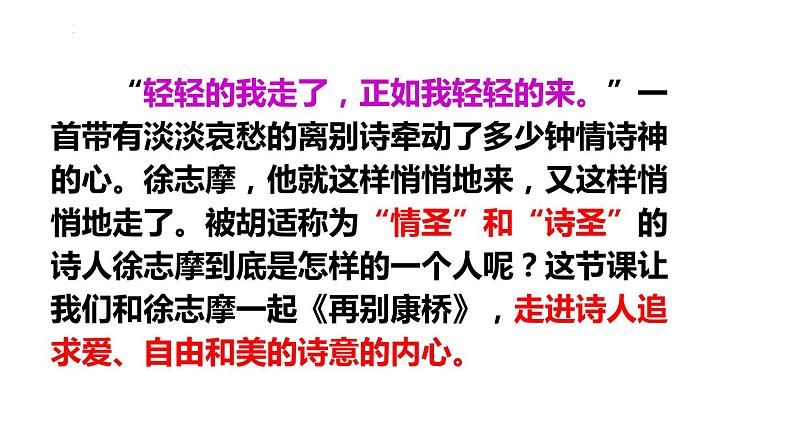 6.2《再别康桥》课件+2023-2024学年统编版高中语文选择性必修下册第5页