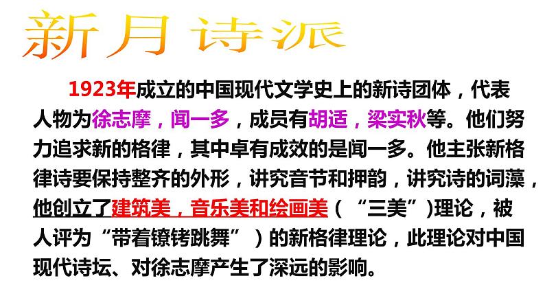 6.2《再别康桥》课件+2023-2024学年统编版高中语文选择性必修下册第6页