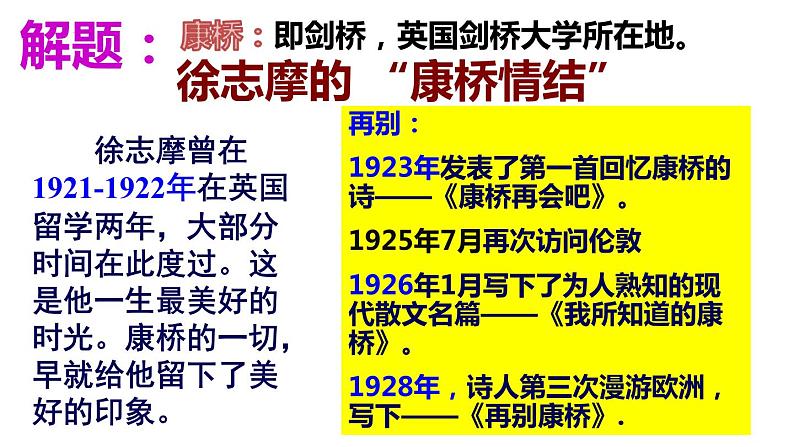 6.2《再别康桥》课件+2023-2024学年统编版高中语文选择性必修下册第8页