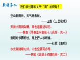 古诗词诵读《临安春雨初霁》课件+2023-2024学年统编版高中语文选择性必修下册