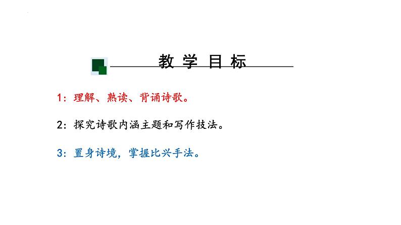 古诗词诵读《拟行路难(其四)+》课件+2023-2024学年统编版高中语文选择性必修下册 (1)第2页