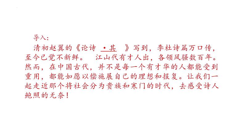 古诗词诵读《拟行路难(其四)+》课件+2023-2024学年统编版高中语文选择性必修下册 (1)第3页