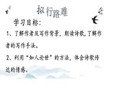 古诗词诵读《拟行路难(其四)+》课件+2023-2024学年统编版高中语文选择性必修下册
