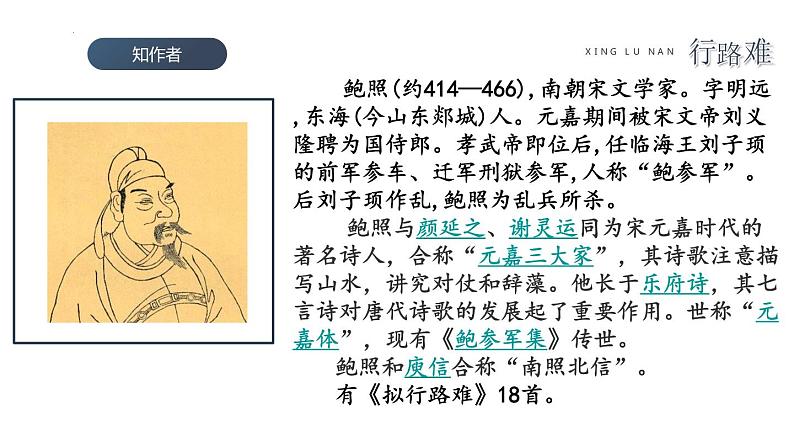 古诗词诵读《拟行路难(其四)+》课件+2023-2024学年统编版高中语文选择性必修下册04