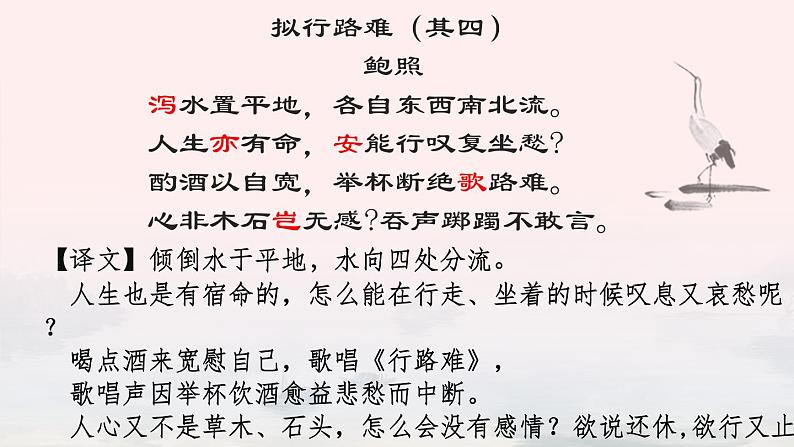 古诗词诵读《拟行路难(其四)+》课件+2023-2024学年统编版高中语文选择性必修下册07