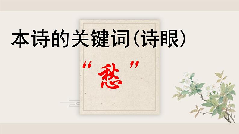 古诗词诵读《拟行路难(其四)+》课件+2023-2024学年统编版高中语文选择性必修下册08