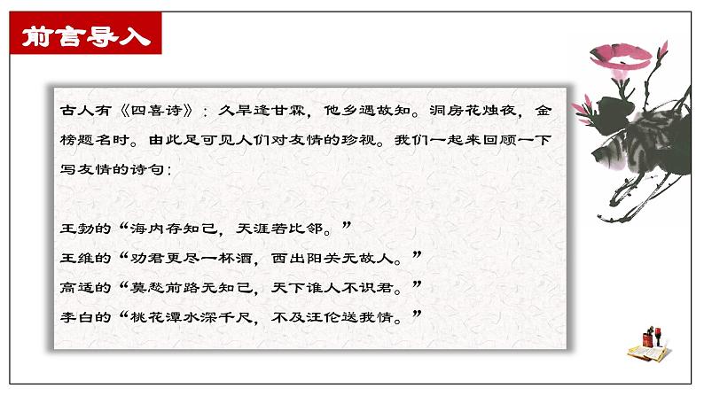 古诗词诵读《客至》课件+2023-2024学年统编版高中语文选择性必修下册第1页