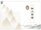古诗词诵读《客至》课件+2023-2024学年统编版高中语文选择性必修下册