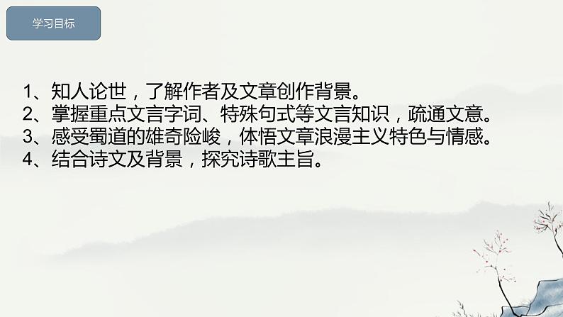 3.1《蜀道难》课件+2023-2024学年统编版高中语文选择性必修下册04