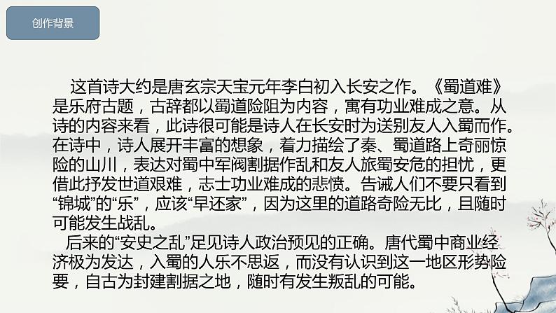 3.1《蜀道难》课件+2023-2024学年统编版高中语文选择性必修下册06