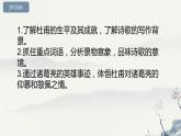 3.2《蜀相》课件+2023-2024学年统编版高中语文选择性必修下册