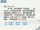 3.2《蜀相》课件+2023-2024学年统编版高中语文选择性必修下册