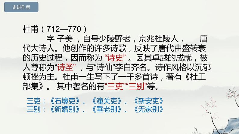 3.2《蜀相》课件+2023-2024学年统编版高中语文选择性必修下册03