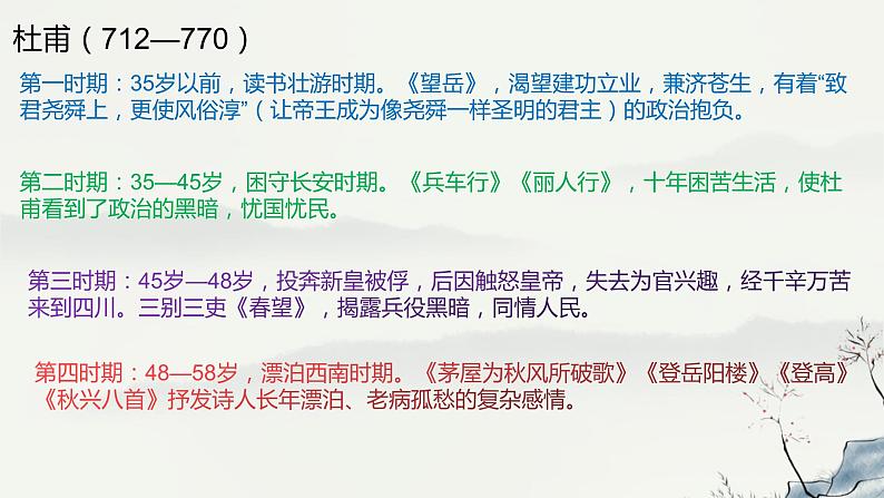 3.2《蜀相》课件+2023-2024学年统编版高中语文选择性必修下册04