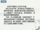 3.2《蜀相》课件+2023-2024学年统编版高中语文选择性必修下册